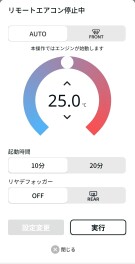 車内を快適に！スズキコネクトが便利です♪